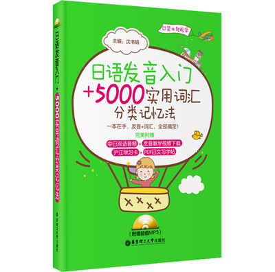 

日语发音入门＋5000实用词汇分类记忆法（附光盘）