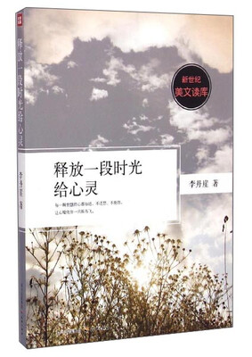 

新世纪美文读库释放一段时光给心灵