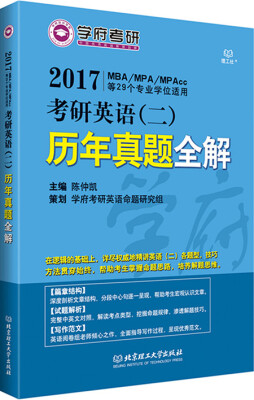 

2016考研英语二历年真题全解