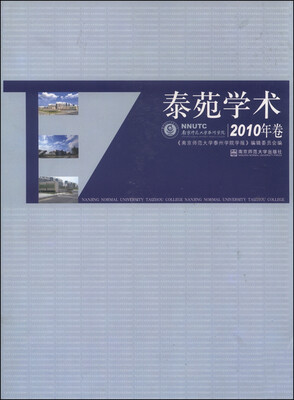 

泰苑学术（2010年卷）