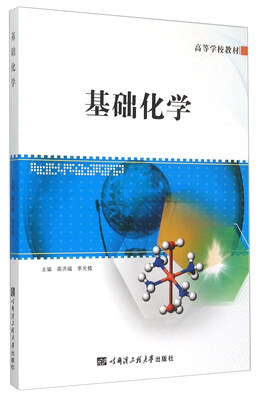 

基础化学