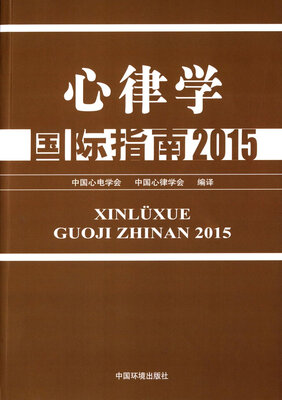 

心律学国际指南2015