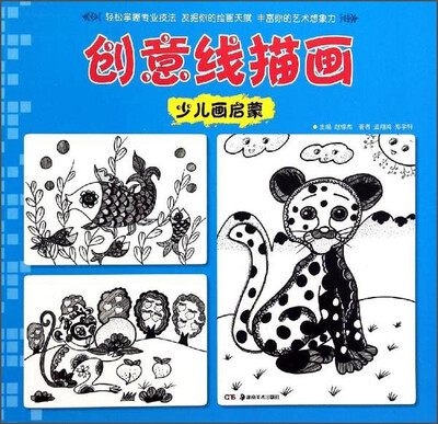 

少儿画启蒙：创意线描画