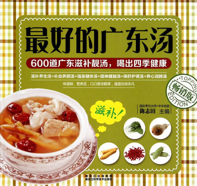 

最好的广东汤
