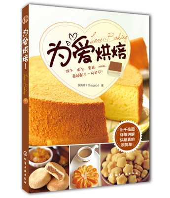 

为爱烘焙