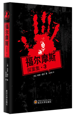 

福尔摩斯探案集3