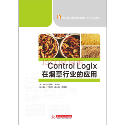 

ControlLogix在烟草行业的应用