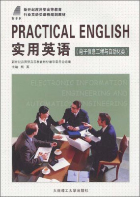 

实用英语（电子信息工程与自动化类）/新世纪应用型高等教育行业英语类课程规划教材