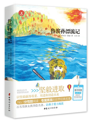 

鲁滨孙漂流记