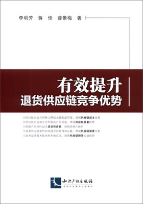 

有效提升退货供应链竞争优势