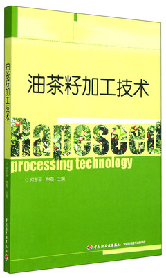

油茶籽加工技术