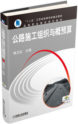 

公路施工组织与概预算