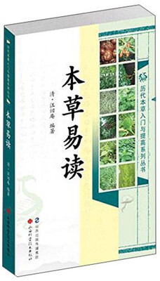

本草易读