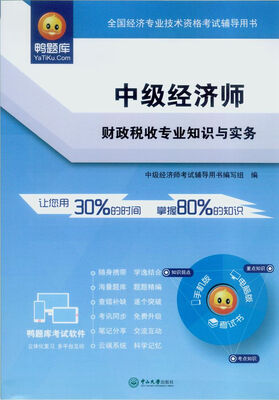 

中级经济师·财政税收专业知识与实务