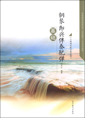 

钢琴即兴伴奏配弹基础二维码关联示范音频