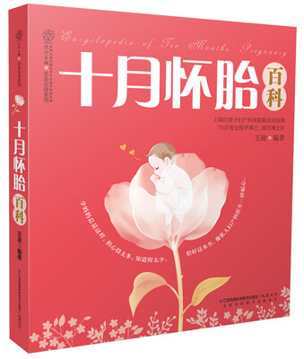 

十月怀胎百科