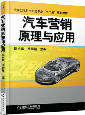 

汽车营销原理与应用