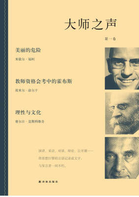 

大师之声·第一卷