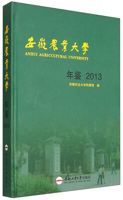 

安徽农业大学年鉴2013