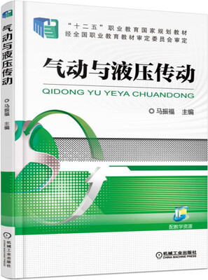 

气动与液压传动