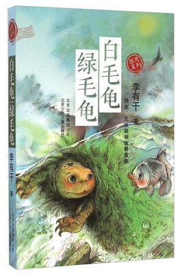 

白毛龟绿毛龟