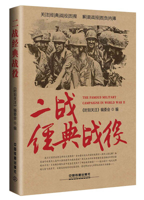 

二战经典战役