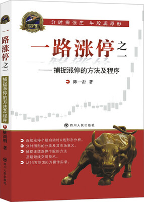 

一路涨停之一捕捉涨停的方法及程序
