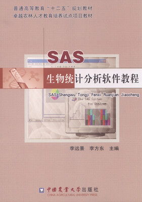 

SAS生物统计分析软件教程