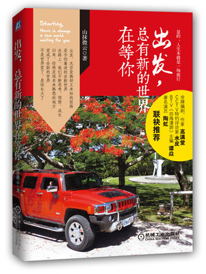 

出发，总有新的世界在等你