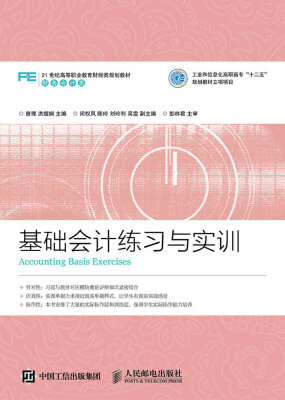 

基础会计练习与实训