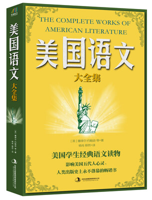 

美国语文大全集