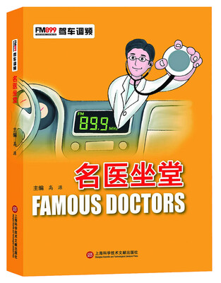 

FM899驾车频道：车生活·名医坐堂