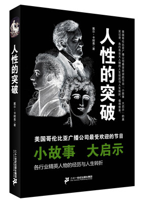 

人性的突破