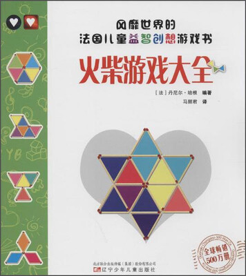 

火柴游戏大全