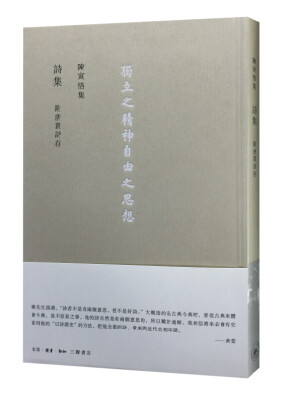 

詩集 附唐篔詩存