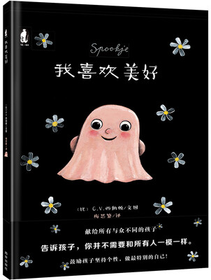 

暖绘本：我喜欢美好