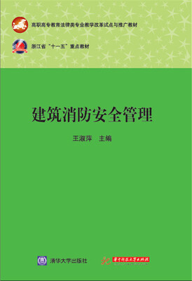 

建筑消防安全管理