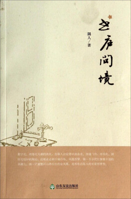 

书庐问境
