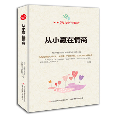 

从小赢在情商