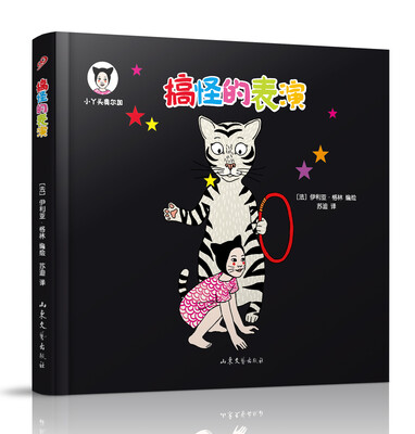 

小丫头奥尔加：搞怪的表演（精装）
