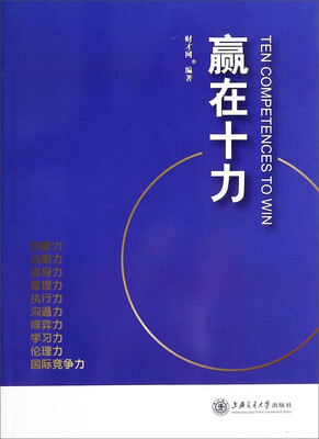 

赢在十力
