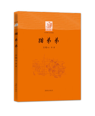 

我的书：猫弟弟