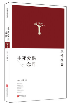 

刘墉生死爱恨一念间2014新版