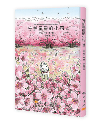 

守护星星的小狗续