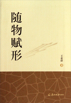 

随物赋形