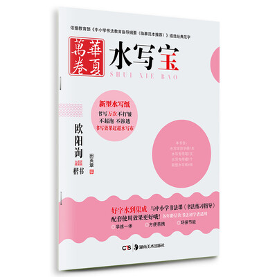 

华夏万卷·水写宝欧阳询:九成宫醴泉铭 楷书