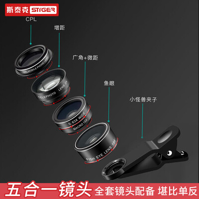 

Стив пять в один мобильный телефон объектив широкий угол + рыбий глаз + макрос + телефото + CPL поляризатор костюм телефон внешняя зеркальная камера Apple просо Huawei универсальный черный