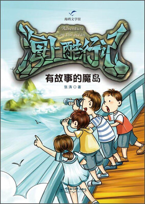 

有故事的魔岛