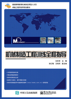 

机械制造工程训练全程指导