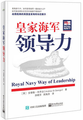 

皇家海军领导力